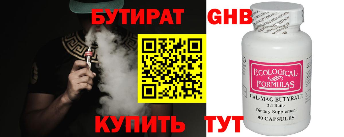 Бутират вода Долгопрудный