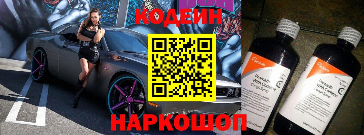 Долгопрудный  Codein Purple Drank  Codein напиток Lean (лин)  Вход с VPN 