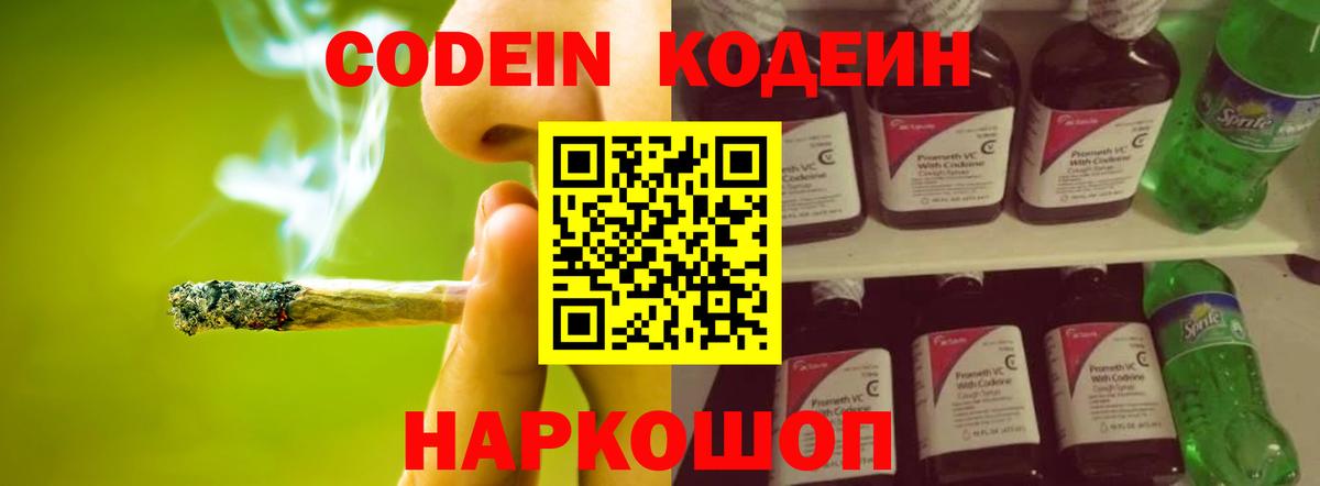 Кодеиновый сироп Lean напиток Lean (лин) Долгопрудный
