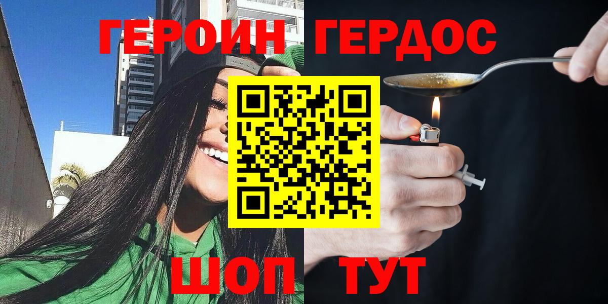 Героин хмурый Долгопрудный