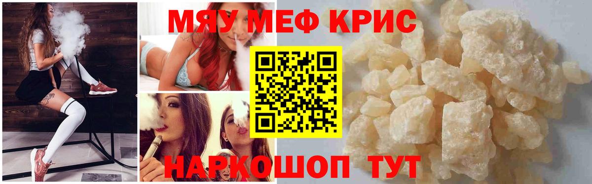 Меф кристаллы  Вход с VPN  МЯУ-МЯУ  Долгопрудный  МЯУ-МЯУ 4 MMC 