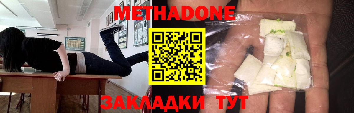 Метадон мёд  МЕТАДОН methadone  Долгопрудный  Вход с VPN 